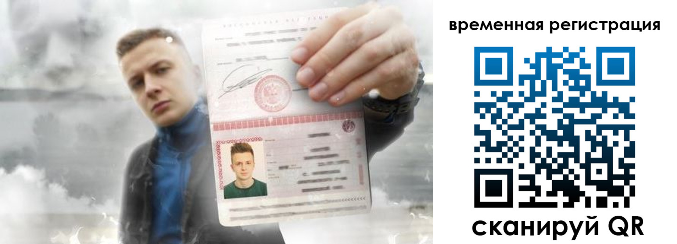 временная регистрация для школы в Уссурийске