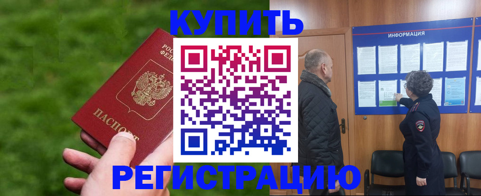 прописка штамп в Уссурийске