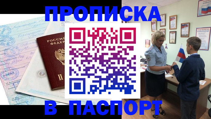 прописка поиск в Уссурийске