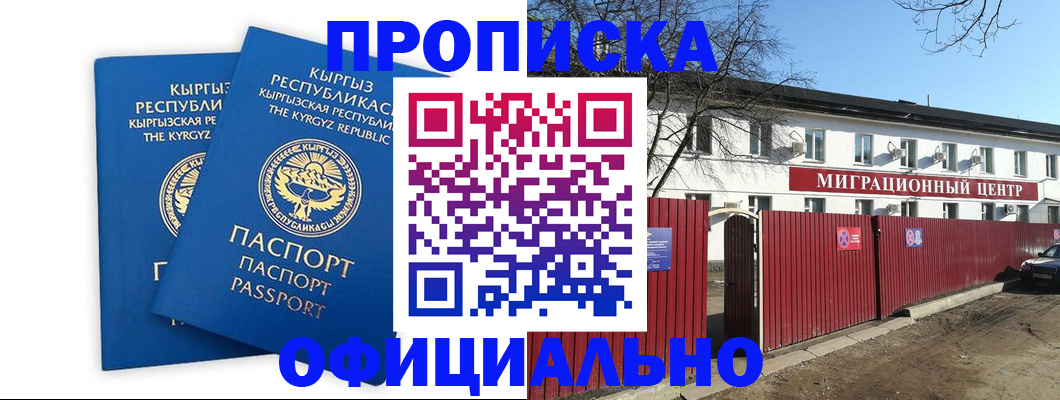 миграционный учет в Уссурийске