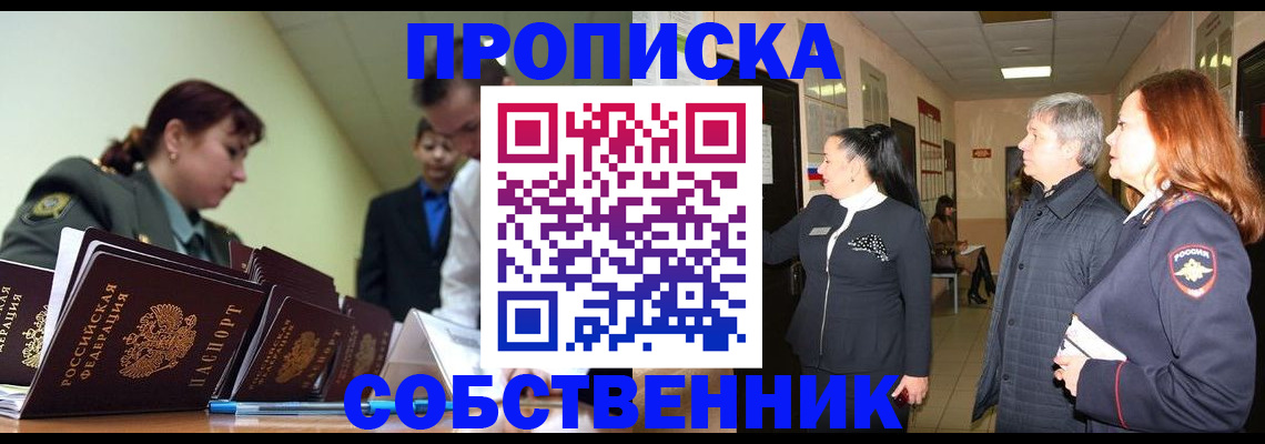 прописка иностранных граждан в Уссурийске